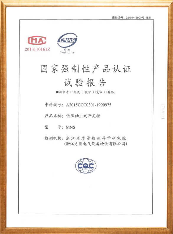 MNS低壓抽出式開關柜3C認證