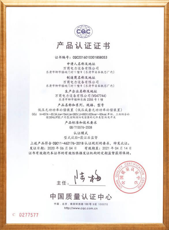 高壓開關柜專利證書